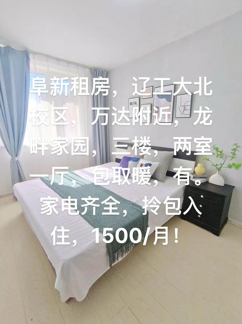 阜新怎么租房子