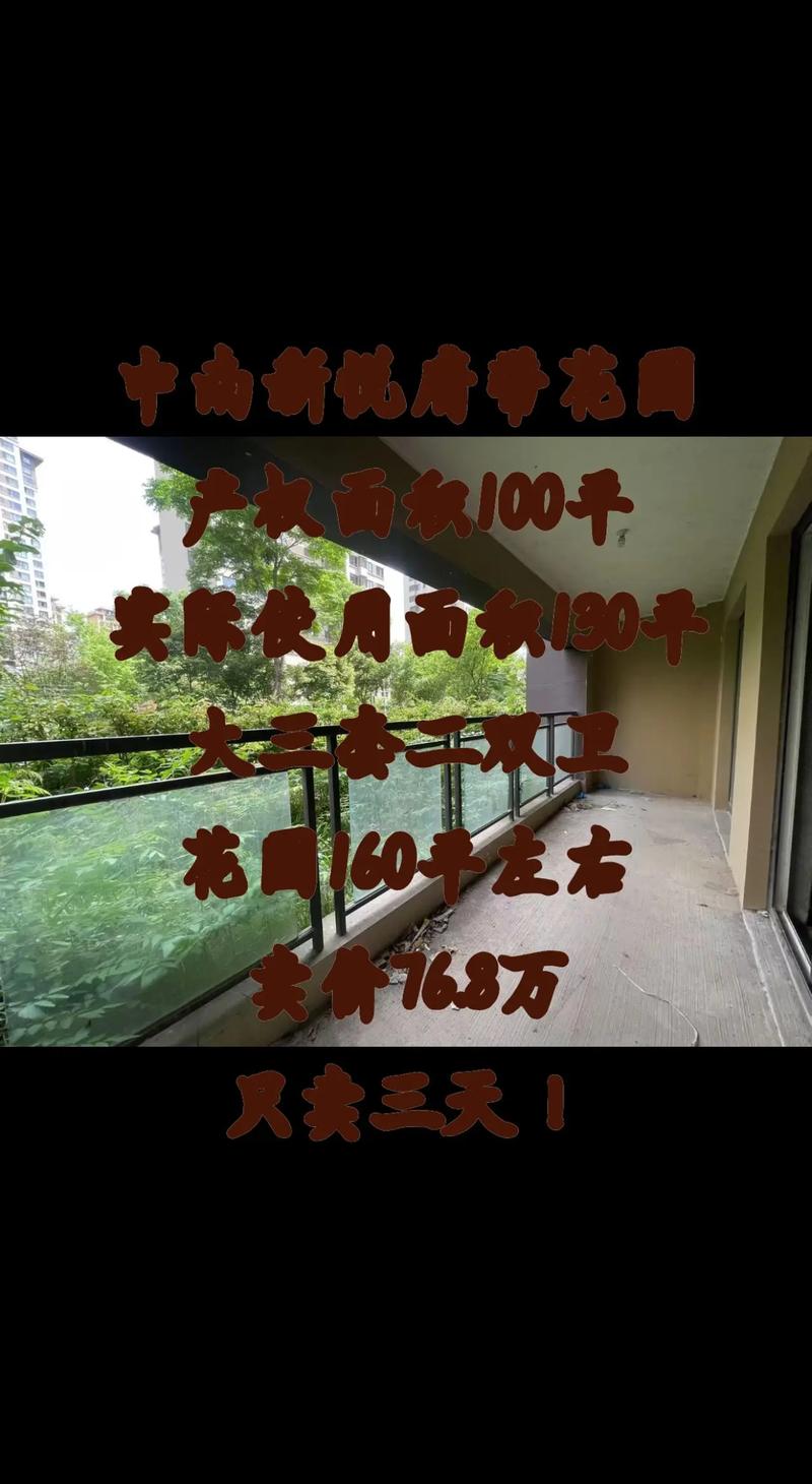 中南花园房价