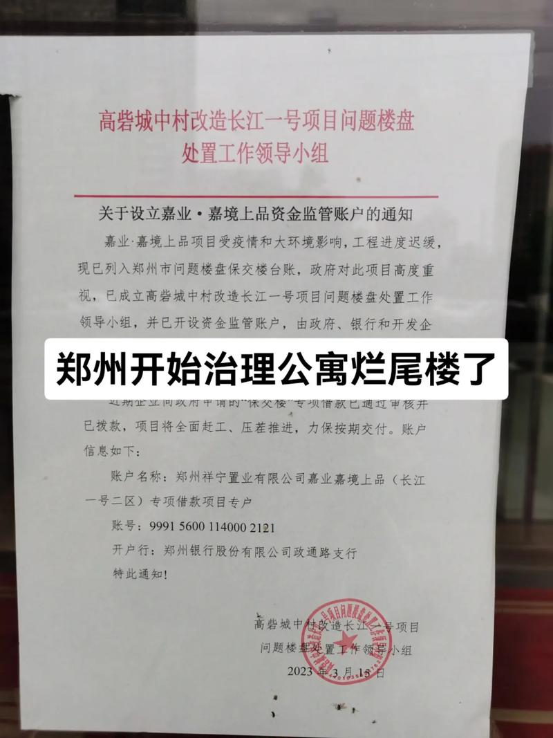 长江一号楼盘出问题了