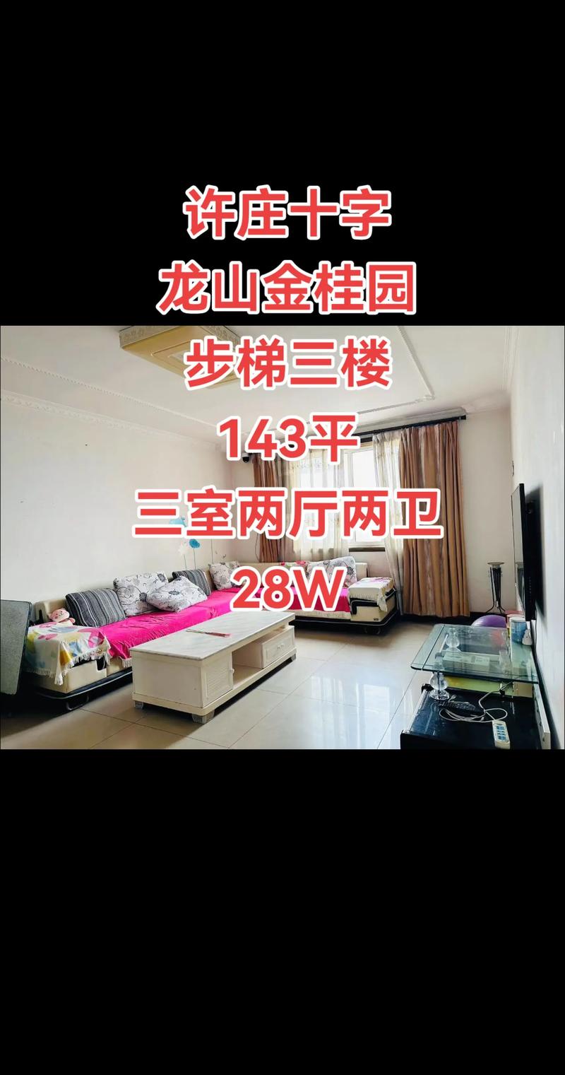 龙山镇房价