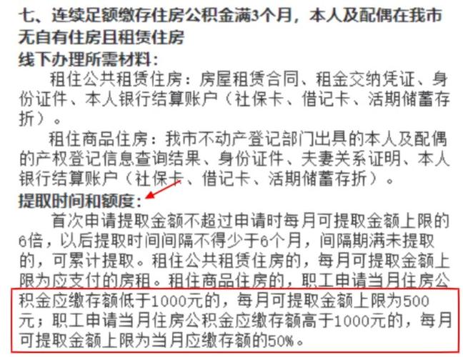 湛江租房怎么用公积金