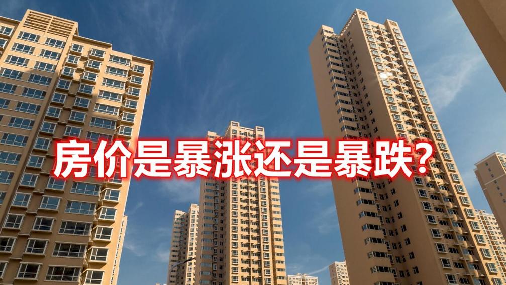 房价继续跌