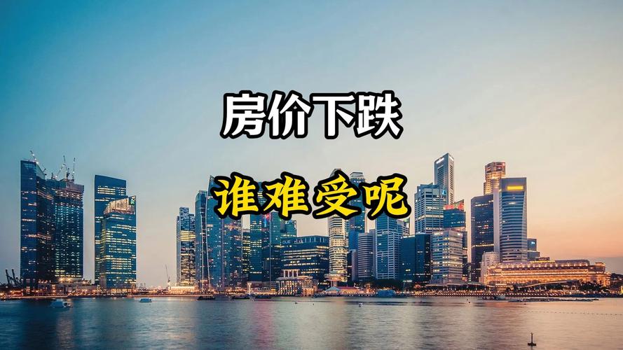 房价继续跌