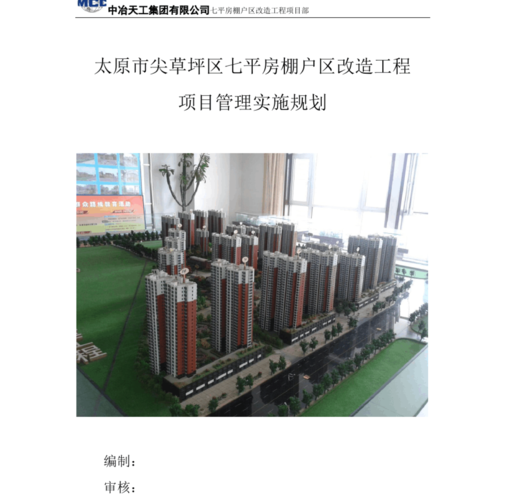 七平房棚户区楼盘图