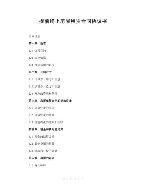 租房合同中止怎么写