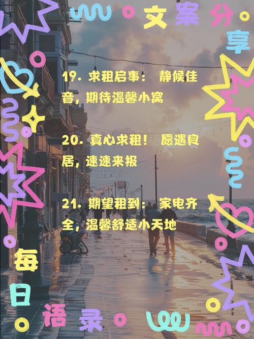 求租房怎么写文案
