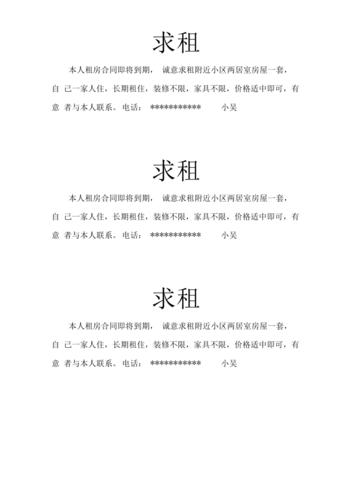求租房怎么写文案