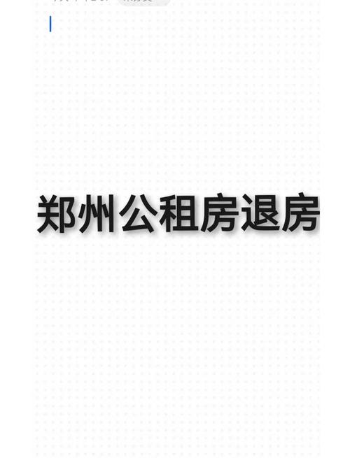 公租房入住怎么换房