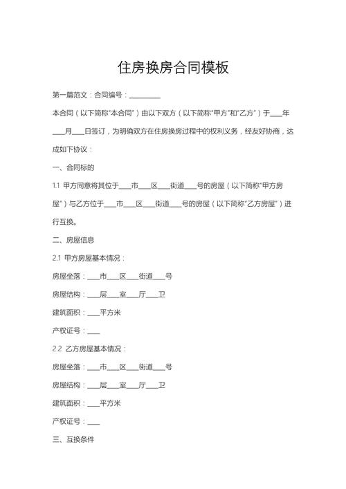 公租房入住怎么换房