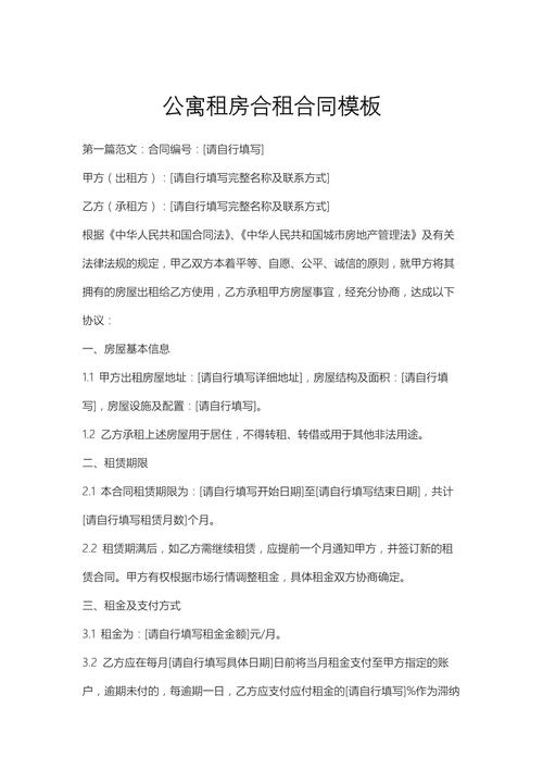 公寓租房怎么签合同