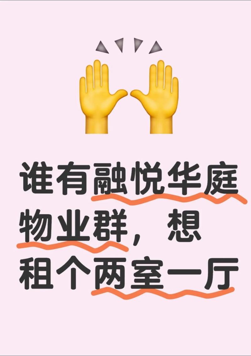租房怎么加物业群