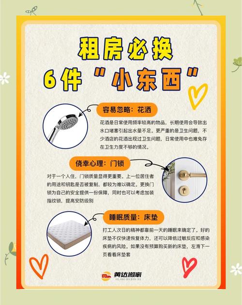 租房东西怎么带走