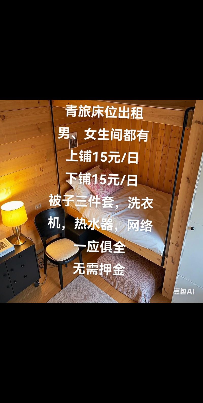 上下铺租房怎么找