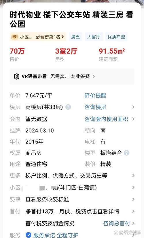 雷波的房价