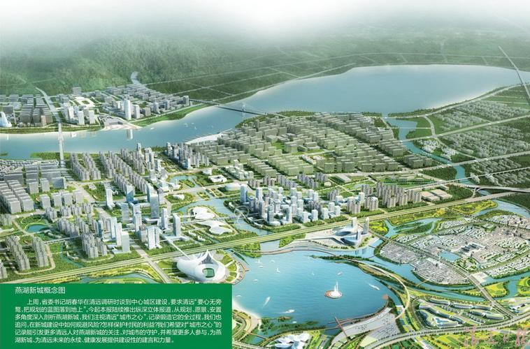 清远燕湖新城在售楼盘