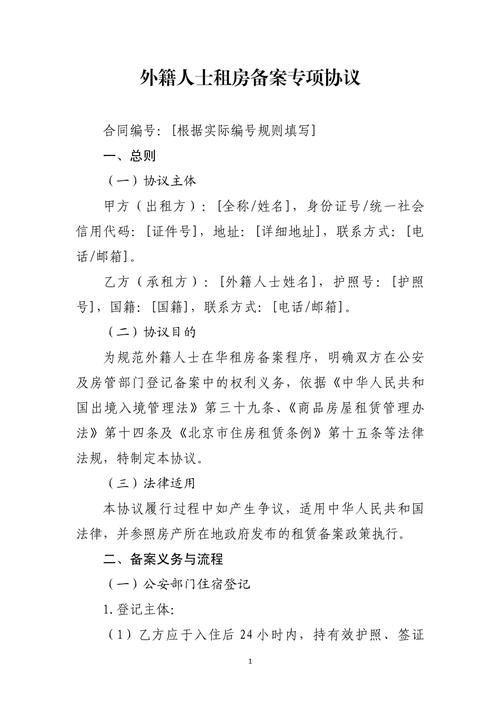 合肥租房合同怎么备案