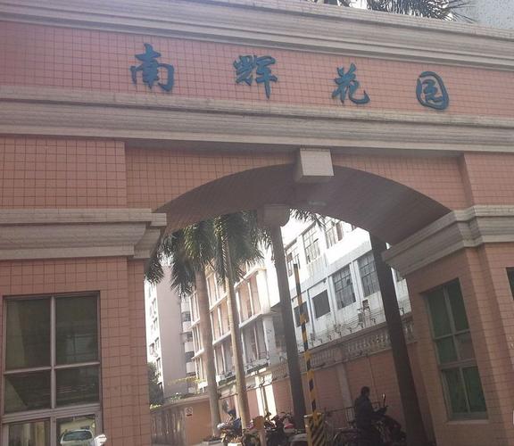 佛山德辉花园