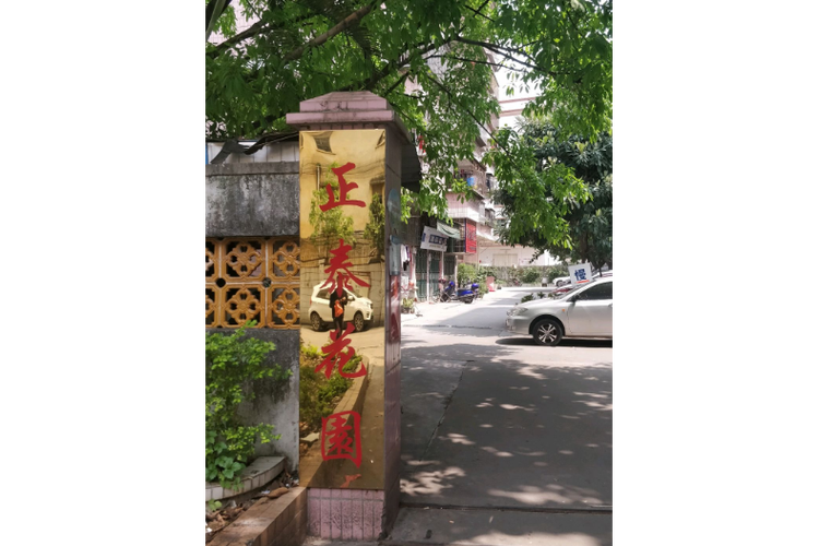 惠州正泰花园