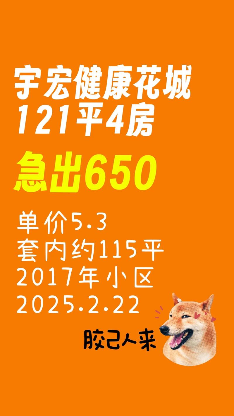 健康花城二手房价格