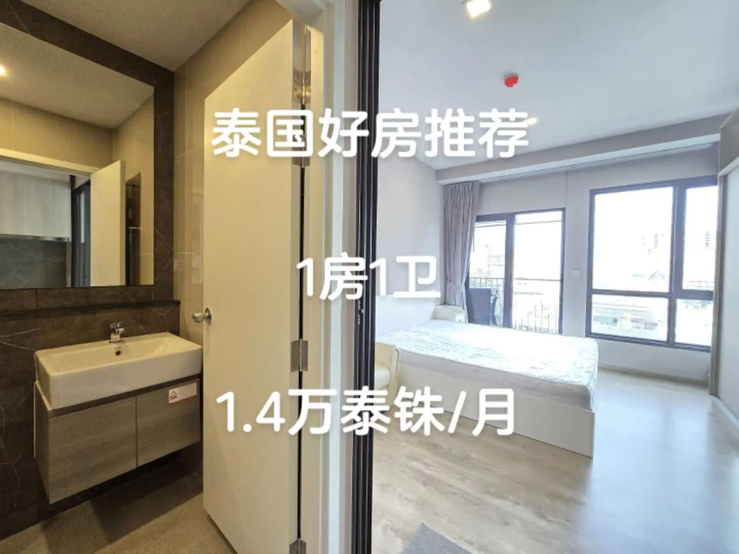 泰国租房怎么办