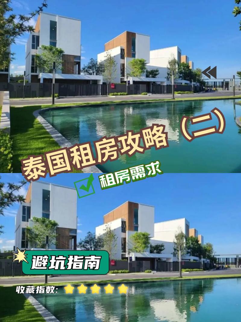 泰国租房怎么办