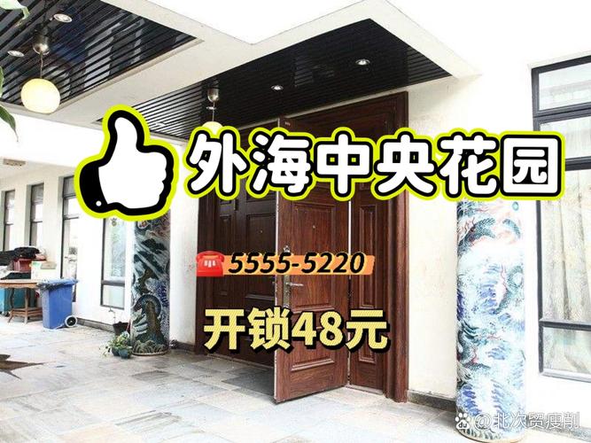 常州中央花园开锁
