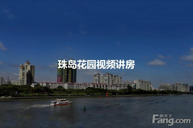 珠岛花园风水