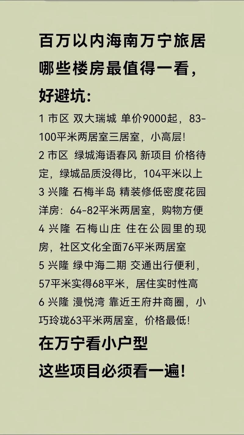 万宁房价二手房
