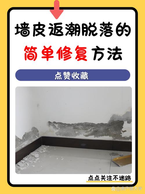 租房墙皮脱落怎么装饰