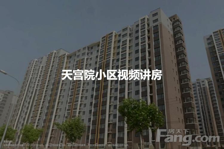 天宫院二手房价格