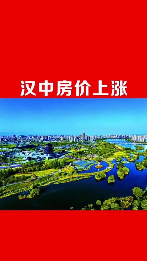 汉中房价多少钱一平米