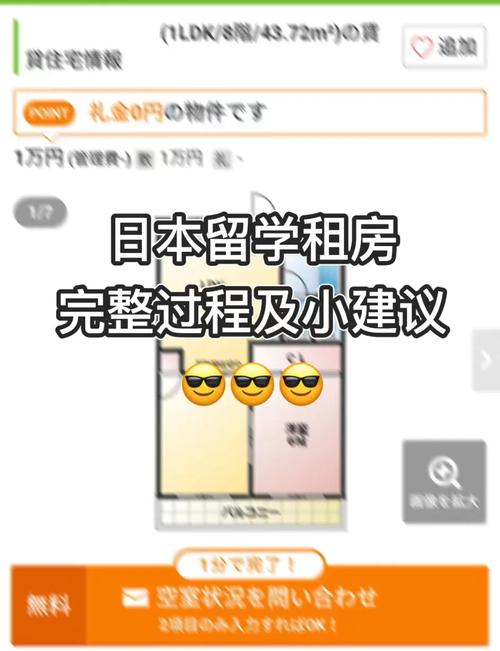 日本租房怎么找房东