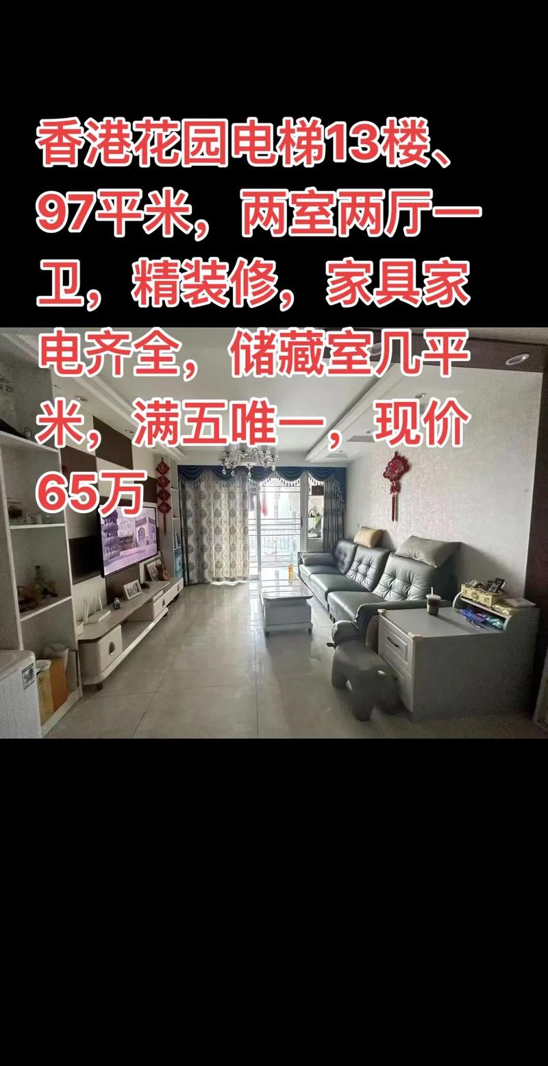 泗洪香港花园房价