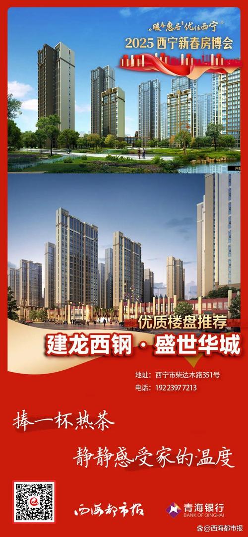 西宁房产信息网新楼盘