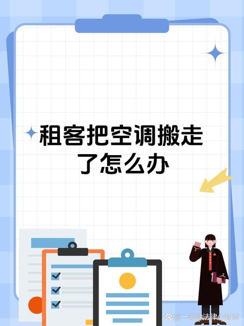 租房空调怎么办