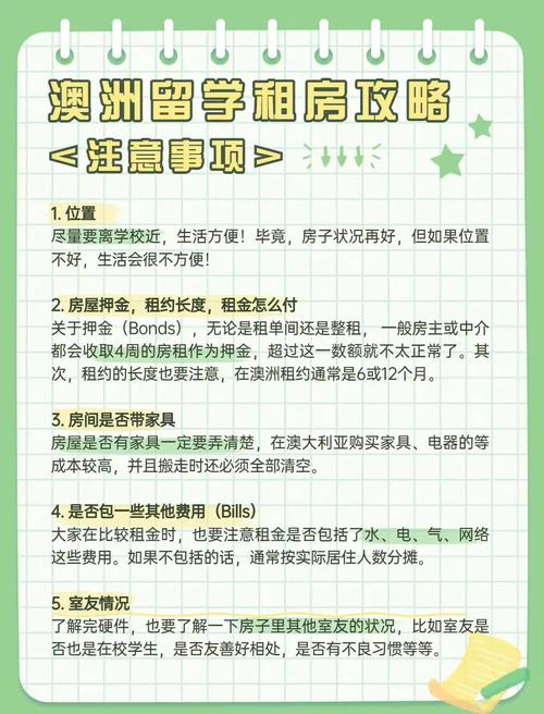 澳洲租房中介怎么找