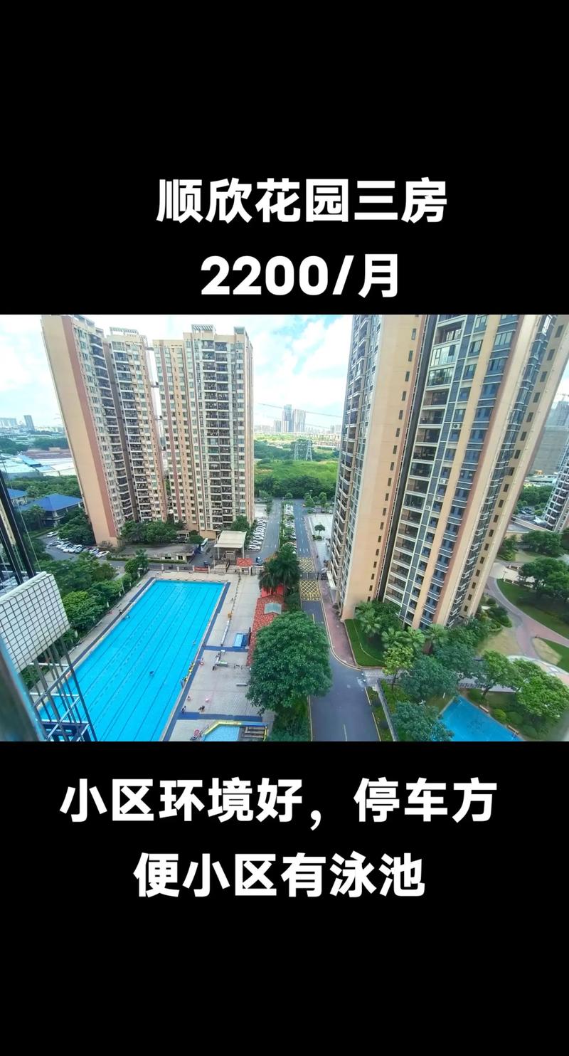 顺欣花园房价