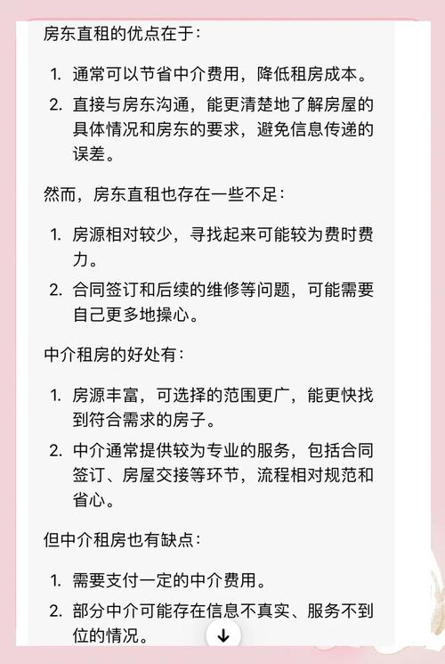 去中介租房怎么问