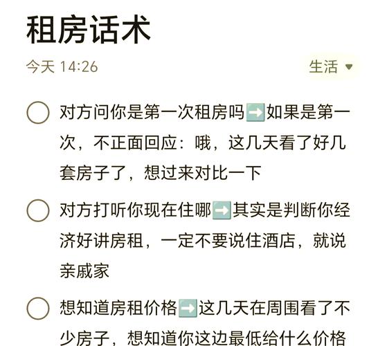 去中介租房怎么问
