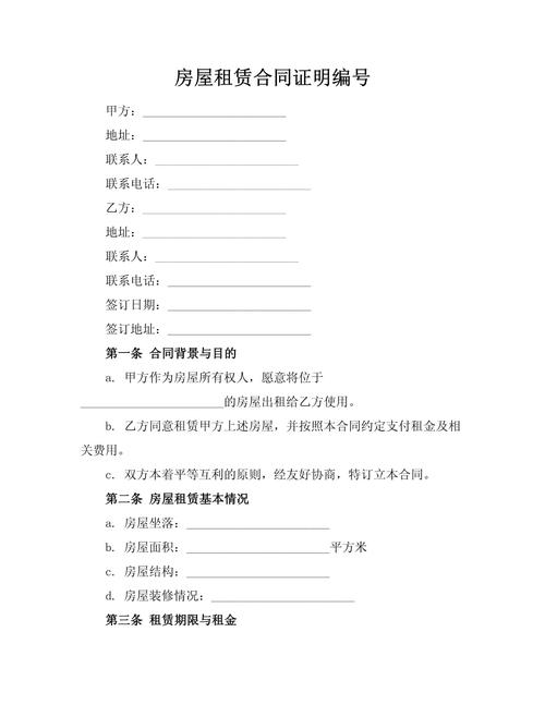 怎么查租房合同编号
