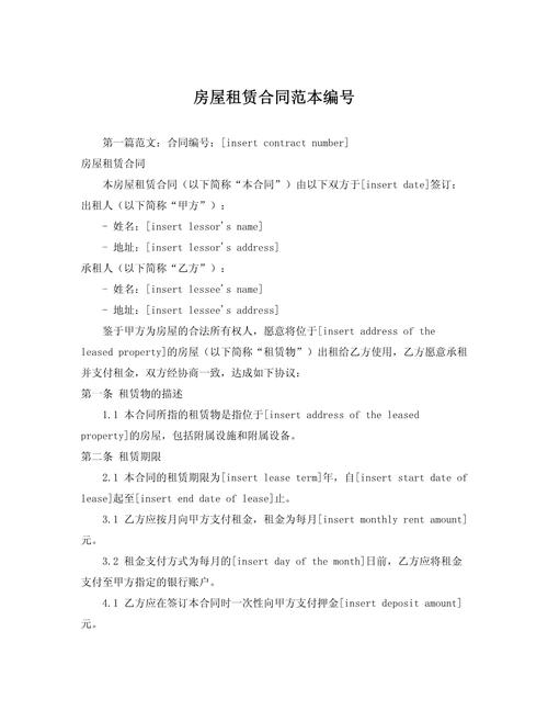 怎么查租房合同编号