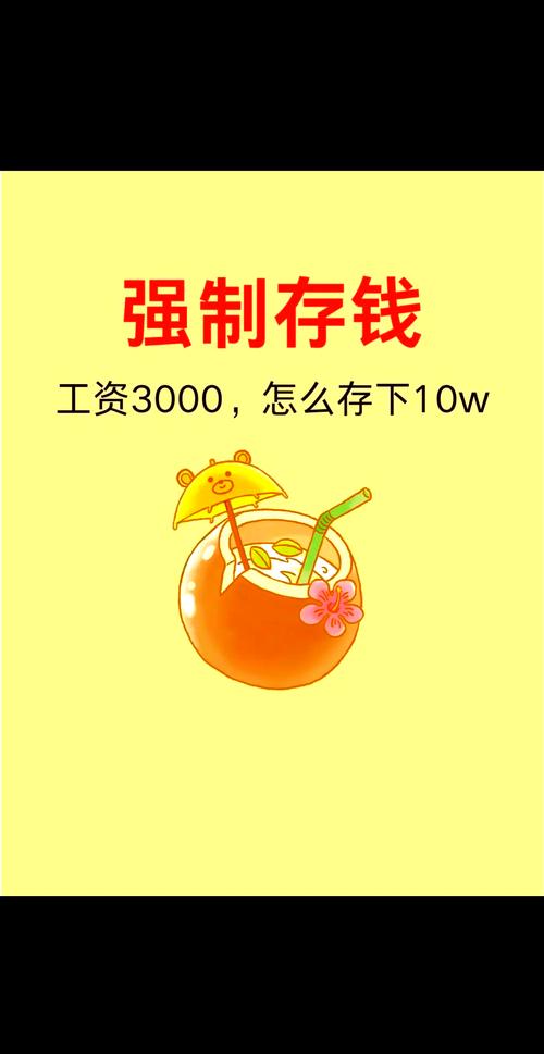 月薪三千租房怎么存钱