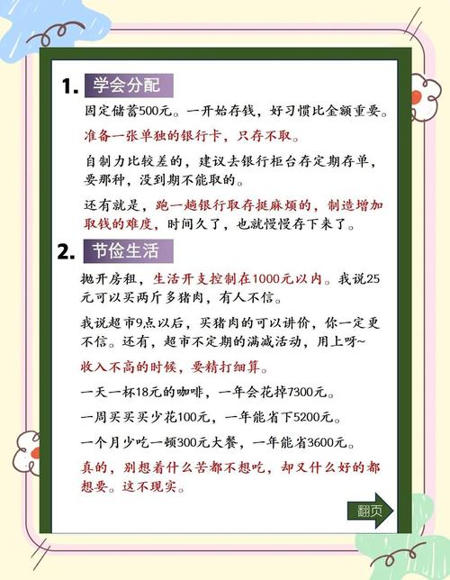 月薪三千租房怎么存钱