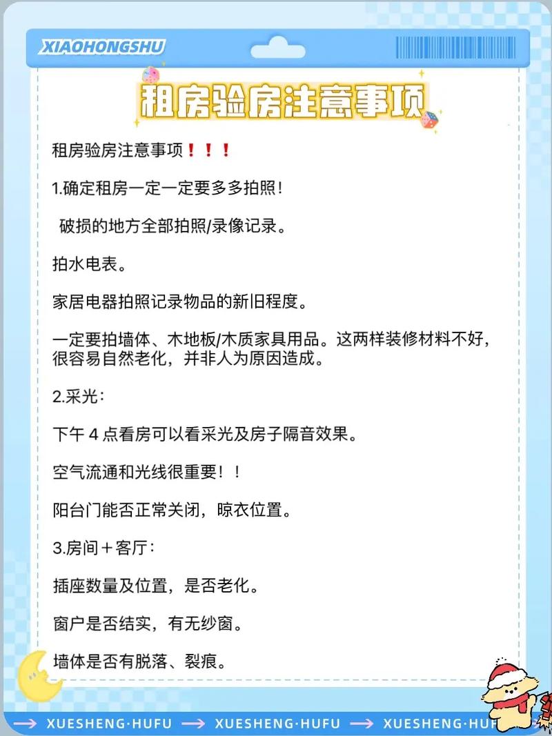 打租房电话怎么问