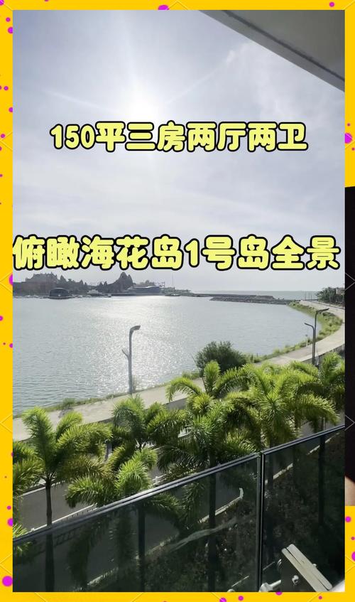 中国海南海花岛房价