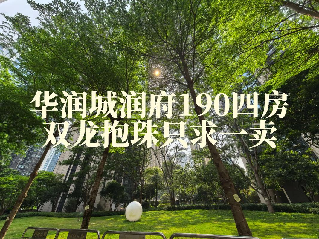 成都华润二十四城房价