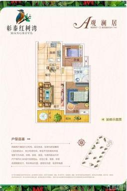 北海彰泰红树湾房价
