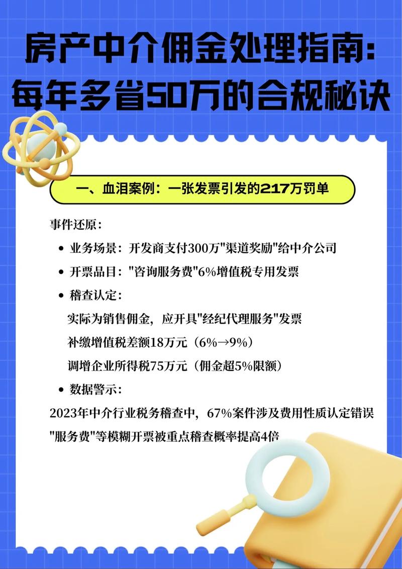 中介租房怎么拿佣金