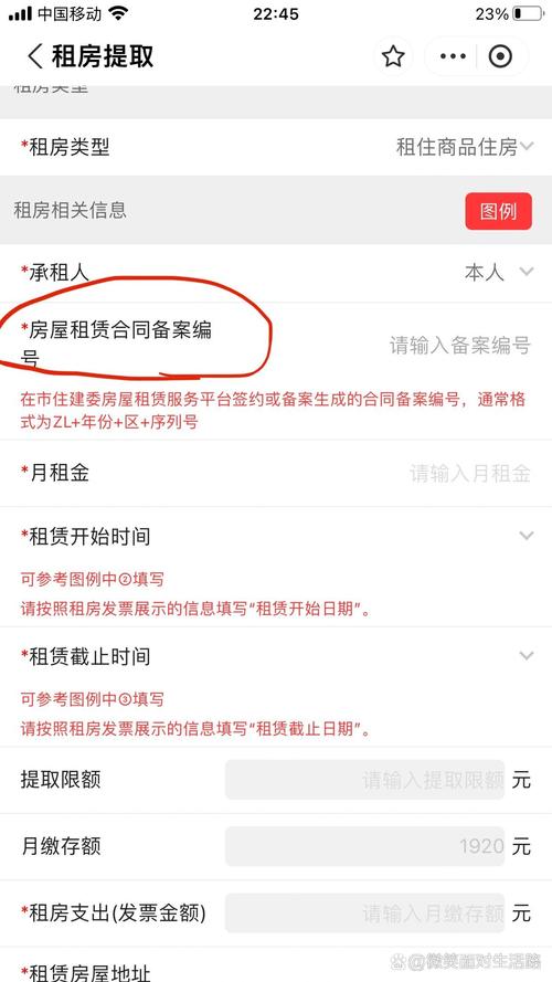 租房提取公积金怎么备案