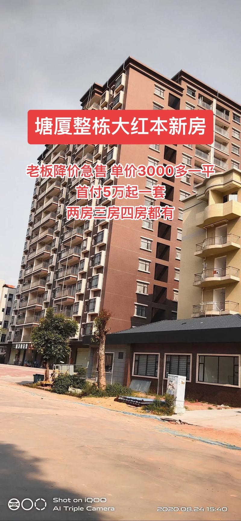 厚街二手房价